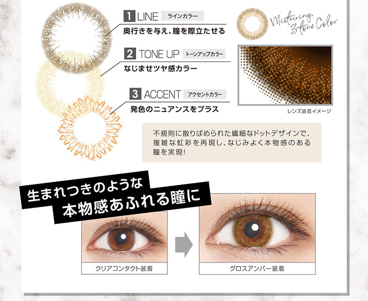 生まれつきのような本物感あふれる瞳に