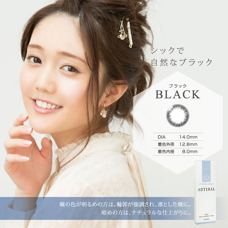 シックで自然なブラック