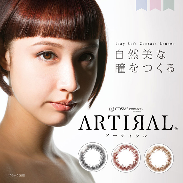 自然美な美しい瞳を作るカラーコンタクト。