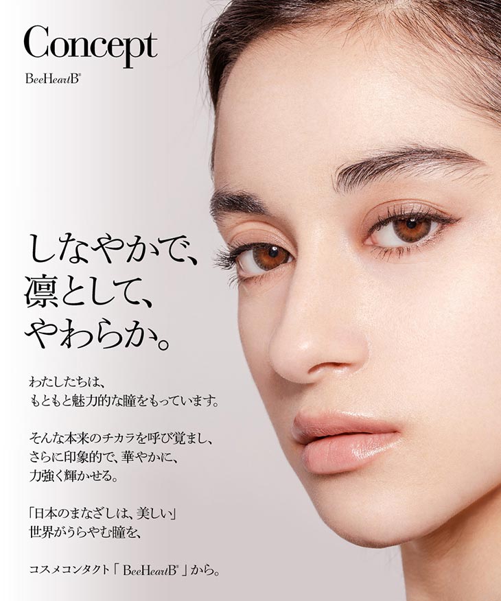 商品コンセプトはしなやかで凛として、柔らかな美しい日本のまなざし。