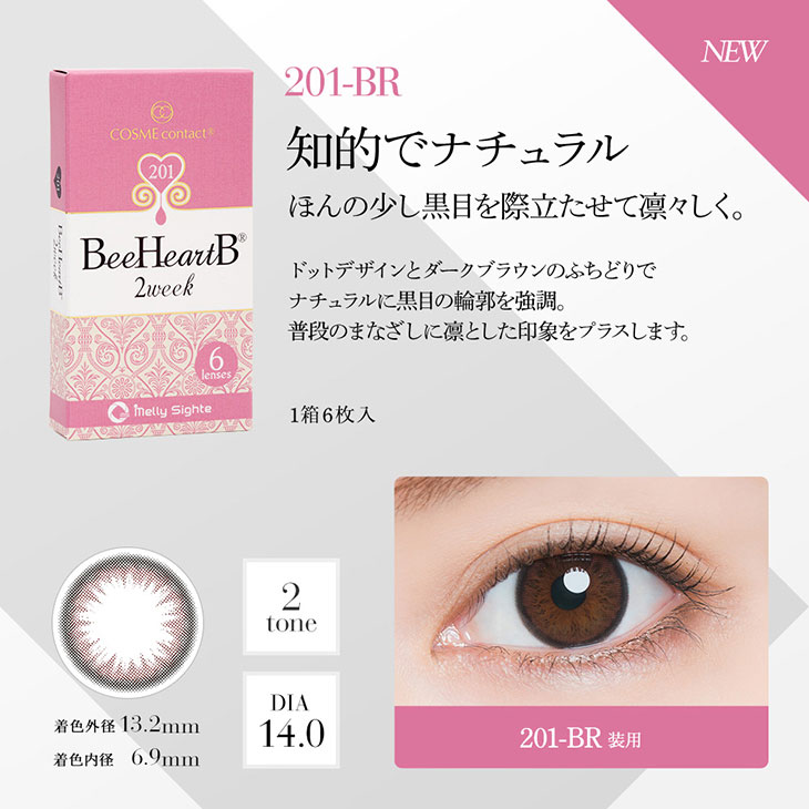 201-BR ダークブラウンの縁取りでナチュラルな印象を与えます。
