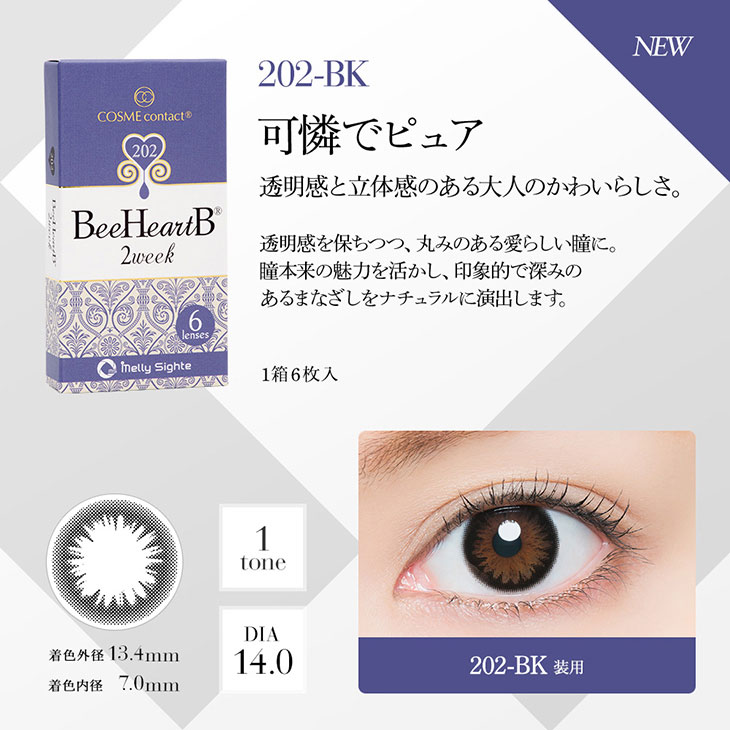 202-BK 可憐でピュアな印象を与える、透明感のあるブラック