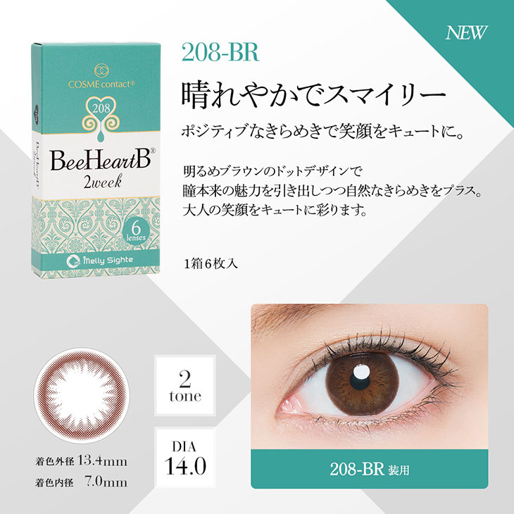 208-BR 明るめブラウンのドットデザインで瞳本来の魅力を出しつつ、自然なきらめきをプラス。