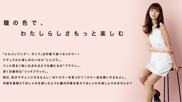 瞳の色で、わたしらしさをもっと楽しむ