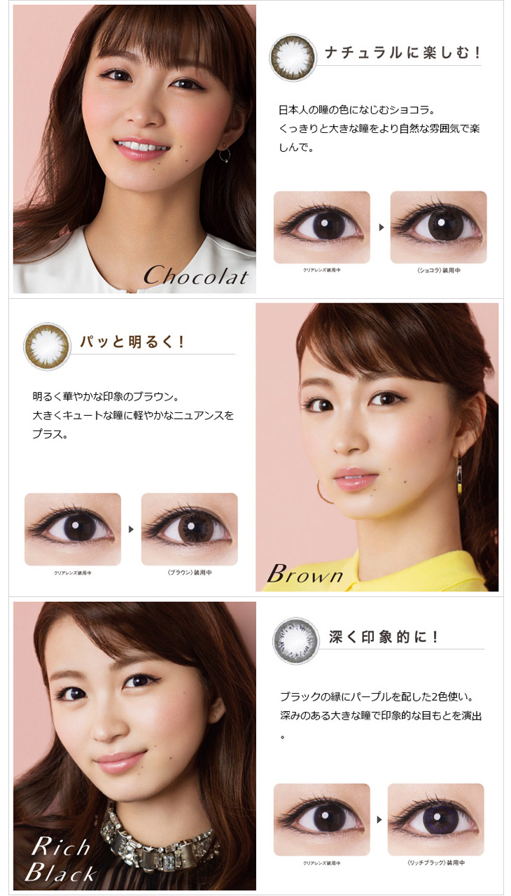 ナチュラルのChocolate。パッと明るいBrown。深く印象的なRichBlack
