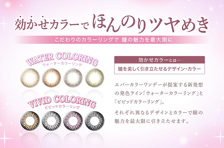 効かせカラーでほんのりツヤめき