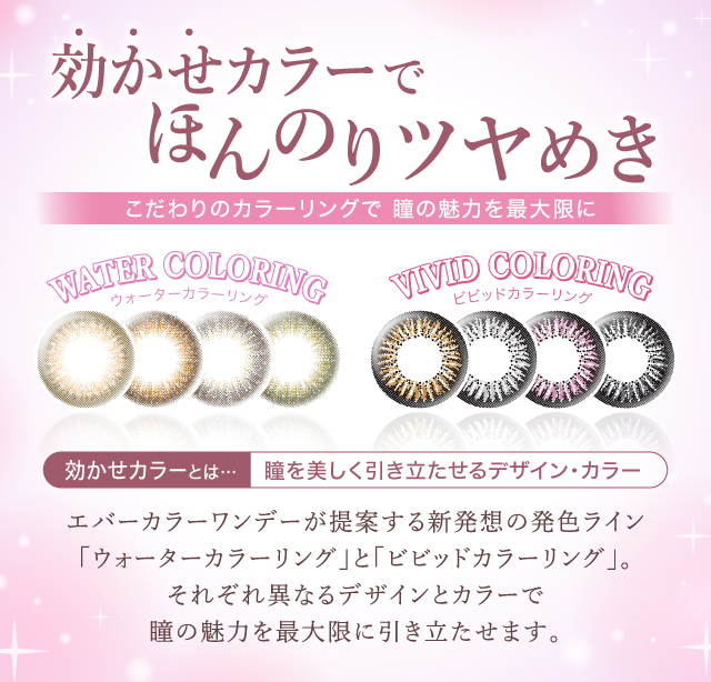 効かせカラーでほんのりツヤめき