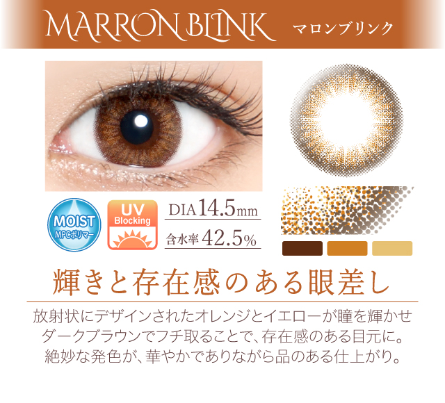 マロンブリンク