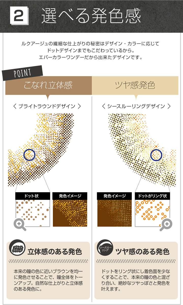 選べる発色感