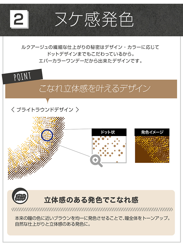 ヌケ感発色