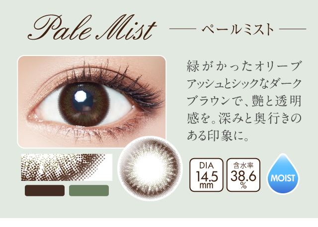 ペールミスト