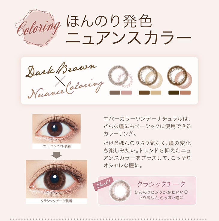 ほんのり発色ニュアンスカラー
