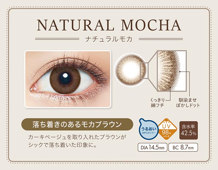 ナチュラルモカ