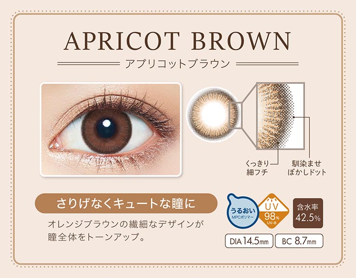 アプリコットブラウン