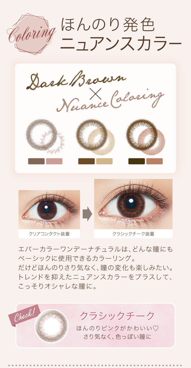ほんのり発色ニュアンスカラー