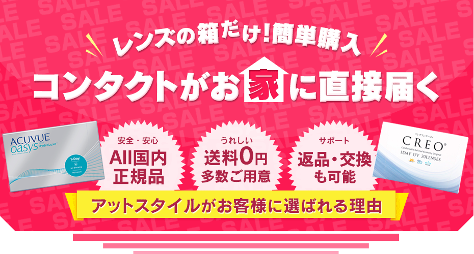 コンタクトがお家に直接届く!