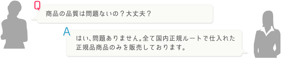 商品の品質は安心の国内正規品となります